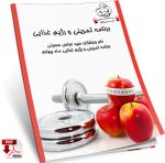 مشاوره و برنامه تمرینی بدنسازی